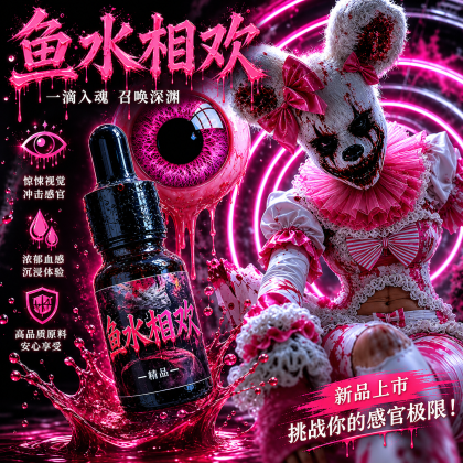 包效果 鱼水相欢 强效催情水 Potent aphrodisiac water  15ml